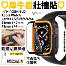 犀牛盾 耐衝擊 壯撞貼 螢幕保護貼 3D 保護貼 適用於Apple Watch 38mm 40mm 44mm 42mm