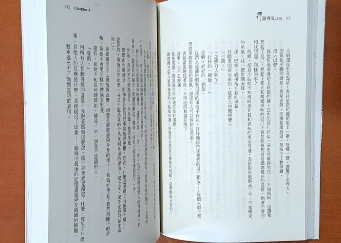 愛情小說 說再見以前 兔子說 城邦原創 ISBN：9789869151955【明鏡二手書】