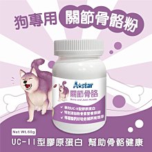 【阿肥寵物生活】A Star 犬專用關節骨骼粉｜60g