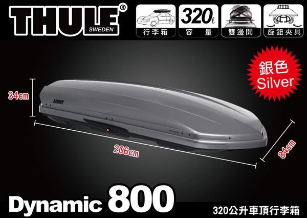 ∥MyRack∥都樂 THULE 612801 Dynamic 800 銀 320公升 ∥雙開行李箱 車頂箱 置物包 置物箱