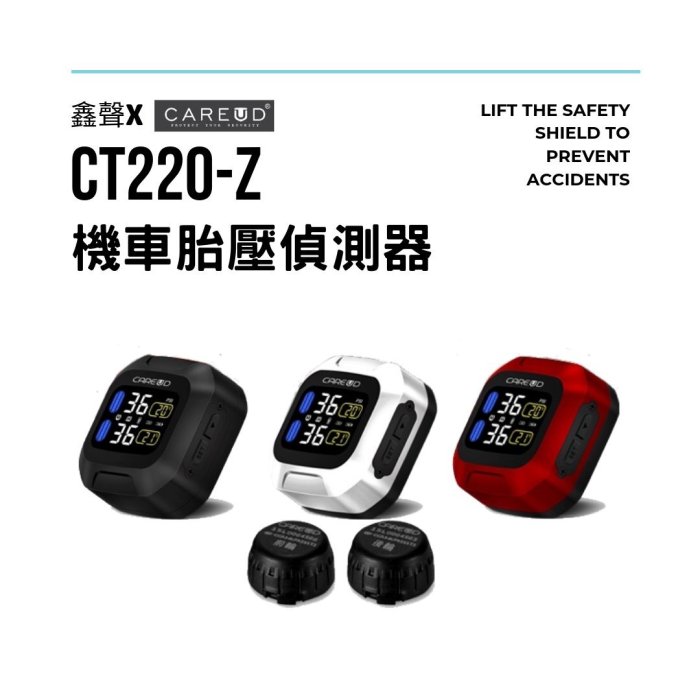 ［鑫聲］CAREUD凱佑 CT220Z 摩托胎壓偵測器 (胎外型)《二輪、重機、GOGORO電動機車》