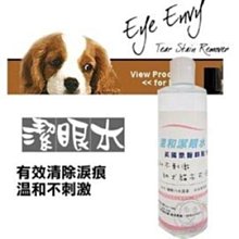 【??培菓寵物48H出貨??】犬貓適用《溫和潔眼水》可去除眼部黃垢  特價380元