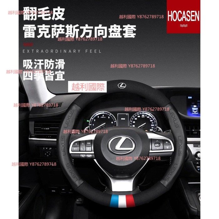 高品質 凌志Lexus真皮方向盤套ct200h ES/NX200/RX/LS/LX/CTGS/IS越利國際