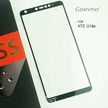 防爆裂!!強尼拍賣~Goevno HTC 系列 滿版玻璃貼