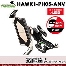 【數位達人】Takeway  HAWK1-PH05-ANV 減震版 橫桿 夾具 手機架 黑隼 Z 手機座 二代