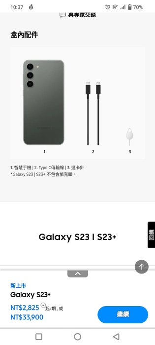 台北面交最便宜19999元~近全新傑昇1年保固到明年2月~三星Samsung S23+Plus空機8G/256G夜櫻紫