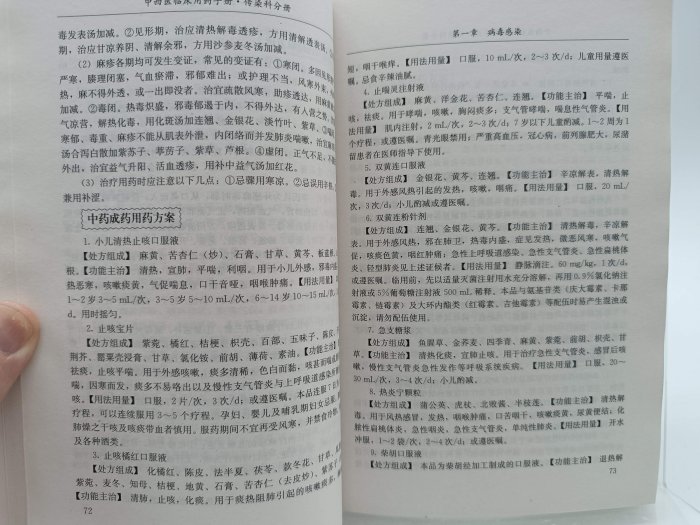 【月界2S】作者簽贈～傳染科分冊－中西醫臨床用藥手冊．簡體書（初版一刷）_趙國榮等_湖南科學技術出版社　〖醫療〗CTO