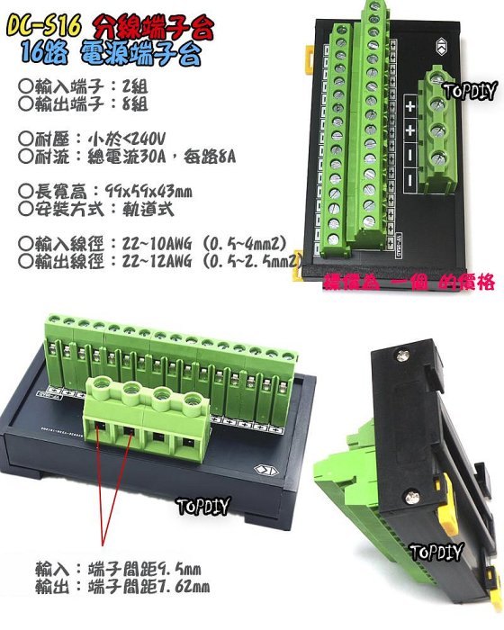 16路【阿財電料】DC-S16 電源 端子台 分線器 配線 直流 控制盤 配線盤 分接器 DC 機箱 電源線