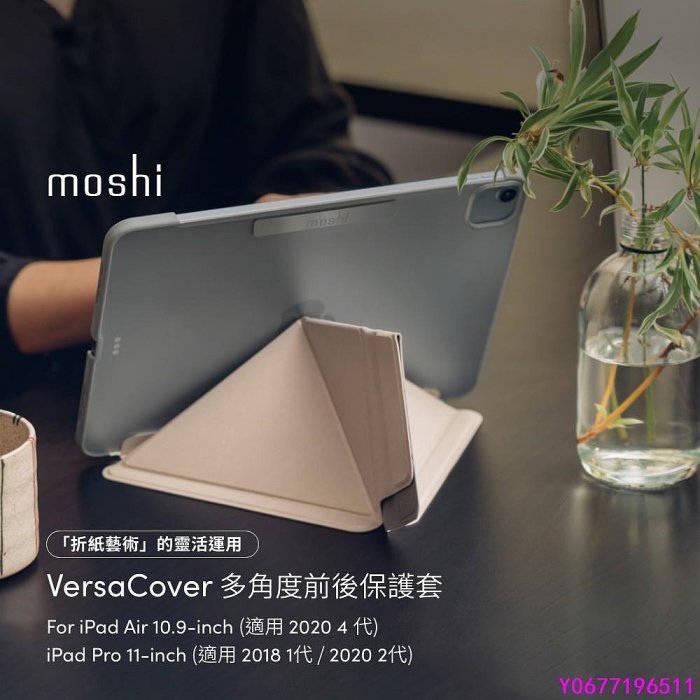 新款推薦 Moshi VersaCover iPad Air 4/5；iPad Pro 11吋保護套 1/2代 2-可開