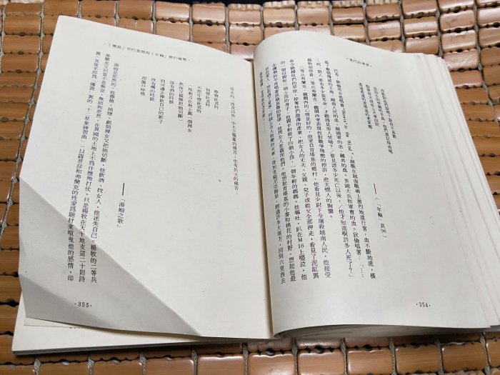 不二書店 現代詩導讀  史料篇(1冊 ) 張漢良.蕭蕭 編著 故鄉 民國68年出版 約定客人下標