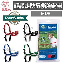 毛家人-PetSafe普立爾Premier Easy Walk Harness輕鬆走防暴衝胸背帶ML號(黑/紅)