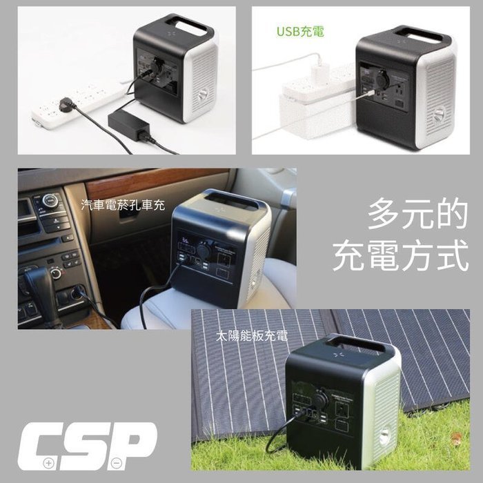 電池達人 〉【CSP】P500手提式儲能電源 緊急電源 電力儲存 颱風停電 動式冰箱 露營 野營 照明 救援 3C充電