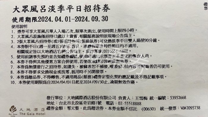 【威威票券】北投 大地酒店 大眾風呂 淡季平日券 113/0401~113/09/30使用