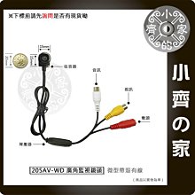 205AV-WD 廣角鏡頭 偽裝型 監視器 監視鏡頭 收音監視器 內建麥克風 錄音 錄影 收音 蒐證 小齊的家