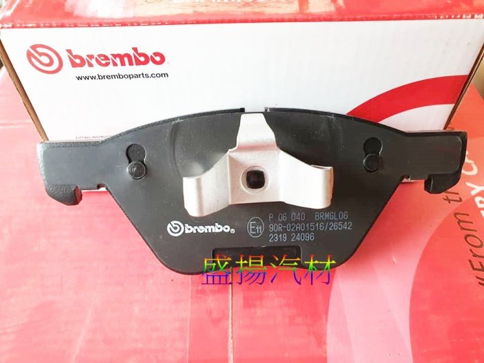 盛揚 寶馬 BMW E90 (318-325) E87 義大利 BREMBO 前煞車來令片