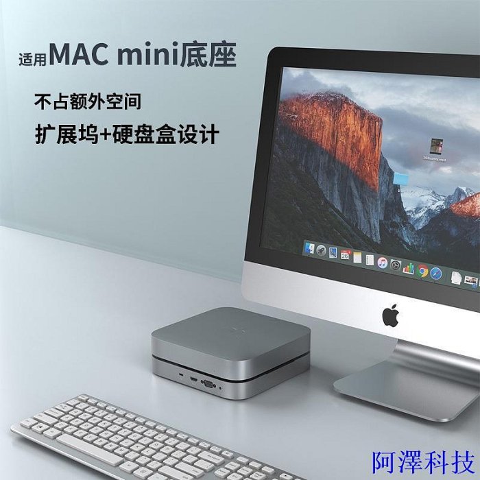 阿澤科技MAC mini底座 蘋果電腦拓展塢 macmini外置硬碟盒 HUB擴展 硬碟盒底座二合一 2.5寸SATA硬碟接口