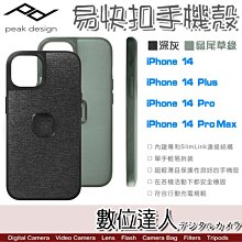 【數位達人】PEAK DESIGN iPhone 14／Pro／Pro MAX／Plus 易快扣手機殼 磁吸 快夾