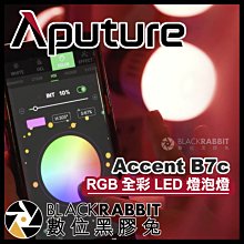 數位黑膠兔【 Aputure 愛圖仕 Accent B7c RGB 全彩 LED 燈泡燈 】 補光燈 E26 E27