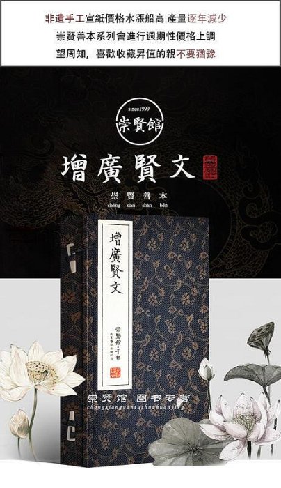 增廣賢文完整版全集繁體豎排宣紙線裝崇賢館藏書原文註釋譯文成人版國學經典古今昔時賢文名人格言諺語名人格言清周希陶重