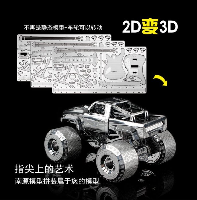 〔無孔Blue〕3D立體金屬拼圖-越野大腳車-成人金屬模型DIY手工拼裝