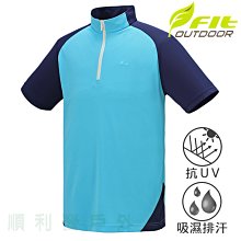 維特FIT 男款吸排抗UV短袖立領上衣 OS1106 青綠色 排汗衣 運動服 防曬上衣 OUTDOOR NICE