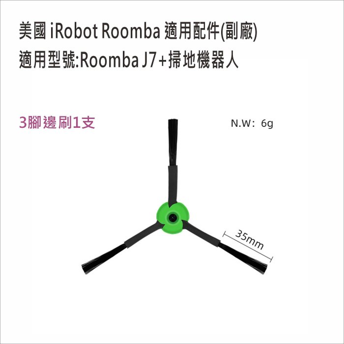 iRobot Roomba掃地機器人i2,i3,i5,i5+,i7,i7+,i8,e5~7副廠配件 居家達人IR10-4