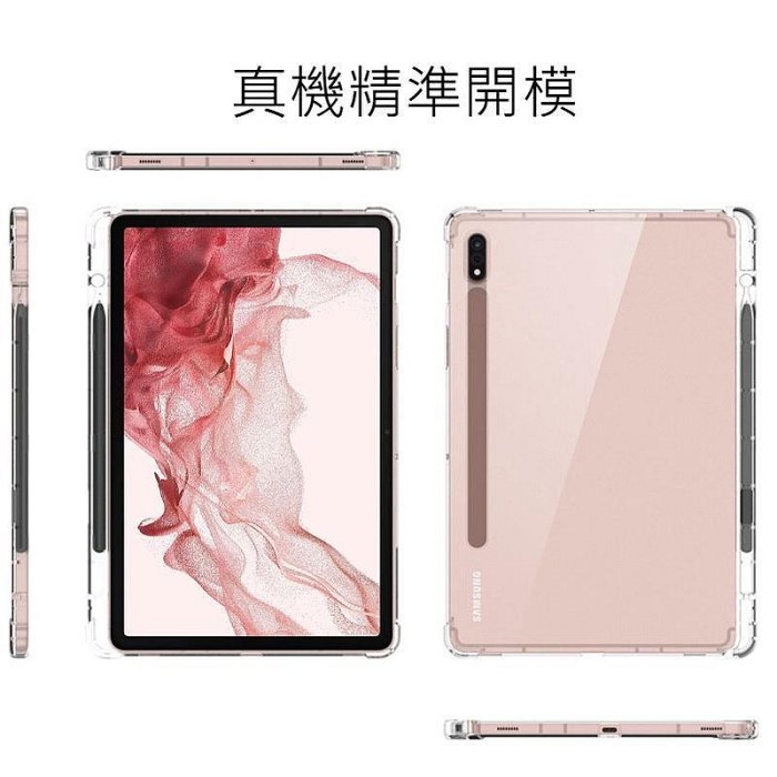 現貨  三星 tab S7 s9 s8 FE s7+ s8+  筆槽 透明殼 軟殼－嚴選數碼