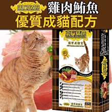 【🐱🐶培菓寵物48H出貨🐰🐹】OFS東方精選》成貓雞肉鮪魚配方貓飼料-1.5kg 特價179元(自取不打折)