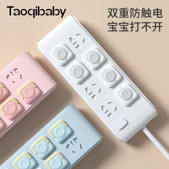 熱銷 taoqibaby寶寶嬰防觸電插座安全保護套開關保護蓋插排插孔頭