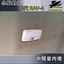 【小鳥的店】2019-24 5代 RAV-4【室內燈中間-LED燈泡】原廠部品 專用款燈座 替換式 rav4 配件改裝