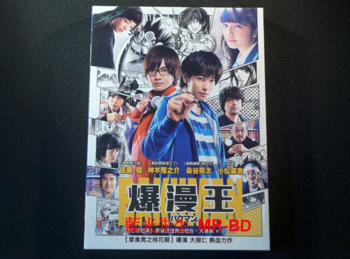 [DVD] - 爆漫王 Bakuman ( 天空正版 )