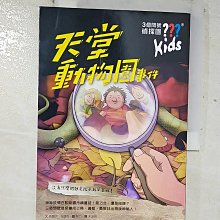 【書寶二手書T1／少年童書_BSM】三個問號偵探團1：天堂動物園事件_晤爾伏．布朗克,  宋淑明