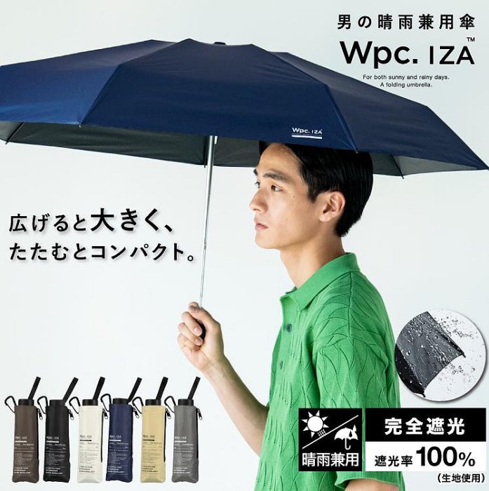 日本 WPC IZA 100cm 大傘面 五段折疊傘 完全遮光 抗紫外線 抗UV 隔熱 陽傘 雨傘