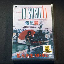 [DVD] - 我是麗 Io sono Li ( 台灣正版 )