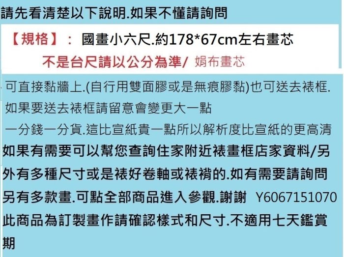 【幸運星】開運 招財 風水畫 山水畫  178*67cm 辦公室 0902 客廳 風水擺飾  娟布畫芯 A61