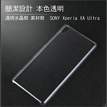 --庫米--SONY Xperia XA Ultra 羽翼水晶保護殼 透明殼 硬殼 保護套 素材殼