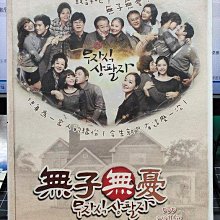 影音大批發-S036-正版DVD-韓劇【無子無憂 全40集8碟】-李順才 徐宇林 柳東根 金海淑 河錫辰(直購價)