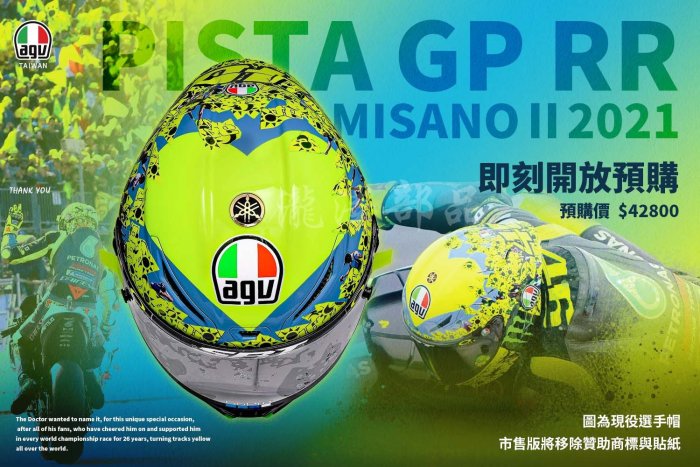 瀧澤部品 義大利 AGV PISTA GP RR 全罩安全帽 ROSSI MISANO II 2021 粉絲 限量