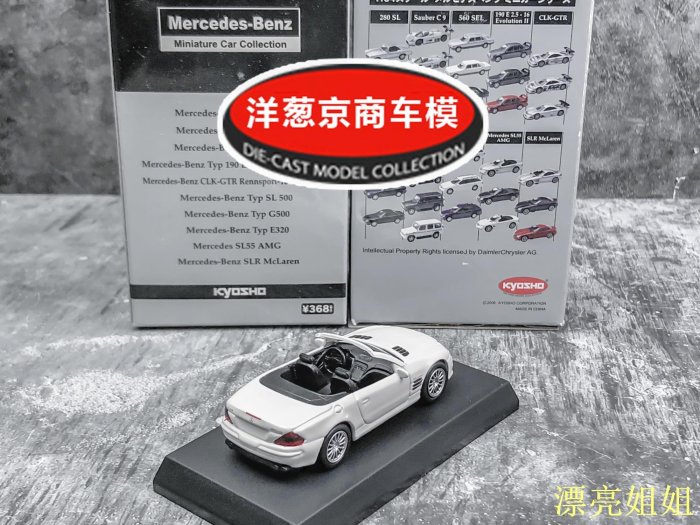 熱銷模型車1:64 京商kyosho 奔馳Benz SL55 AMG 白色敞篷V8合金跑車模型 