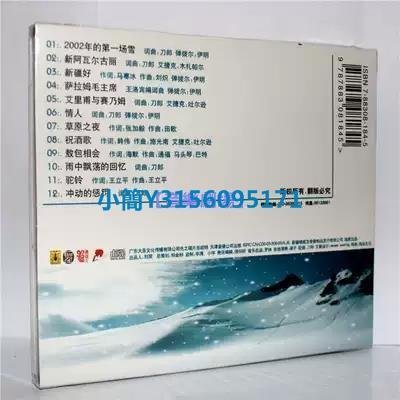 CD -刀郎 2002年的第一場雪 正版CD~特價