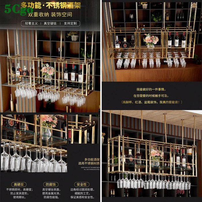 5Cgo【宅神】客製輕奢簡約現代酒櫃吧臺吊架酒架不鏽鋼置物架酒杯架懸掛酒瓶架紅酒杯架高腳杯架t628838275854