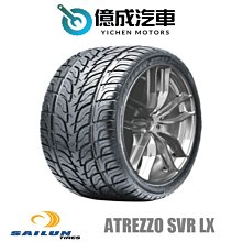 《大台北》億成汽車輪胎量販中心-賽輪輪胎 ATREZZO SVR LX【275/55R20】