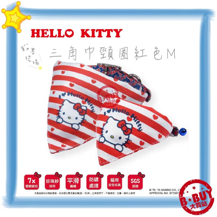 BBUY HELLO KITTY 凱蒂貓 三角巾頸圈 調整式 三角領巾 附項圈 紅色M下標區 犬貓寵物用品批發