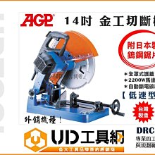 @UD工具網@ 台灣製 AGP 14吋 金屬切斷機 金工切斷機 DRC355 電鋸台 切管機 乾式切斷機 附鎢鋼鋸片