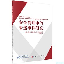 【福爾摩沙書齋】安全管理中的未遂事件研究