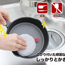 水金鈴小舖 日本 SANBELM Nicott 鐵鍋專用 菜瓜布 菜瓜布