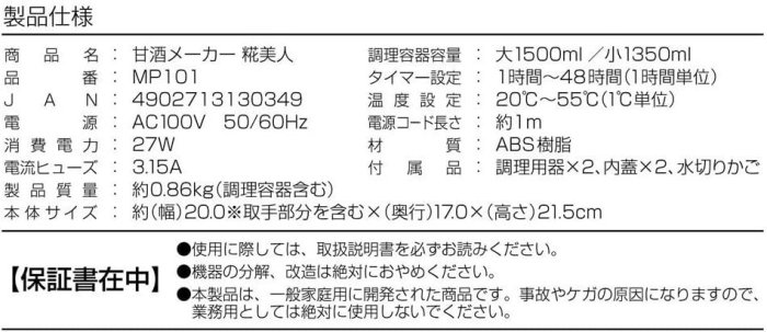 日本 糀 糀美人 MP101 甘酒機 優格機 發酵機 乾燥米麴 米花 甜酒機 酵母 調理機 溫度調整❤JP