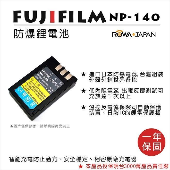 幸運草@樂華 FOR Fuji NP-140 相機電池 鋰電池 防爆 原廠充電器可充 保固一年