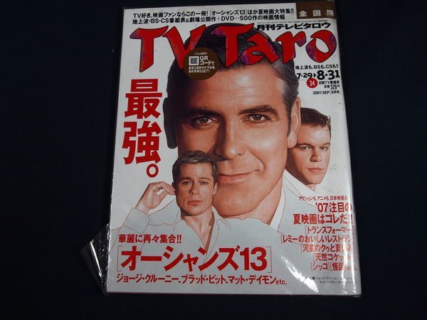 【懶得出門二手書】全新日文雜誌《TV Taro》2007年9月號 (21C32)