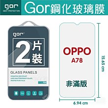 GOR 9H OPPO A78 鋼化玻璃 保護貼 全透明非滿版 2片裝 保護貼